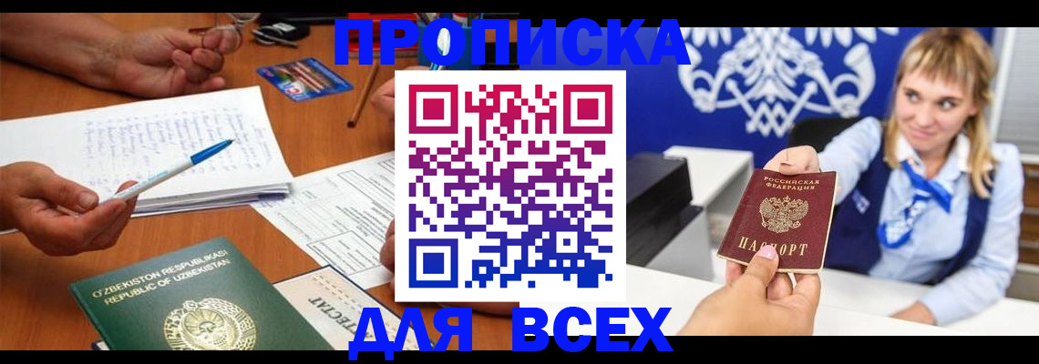 купить прописку в Владимире